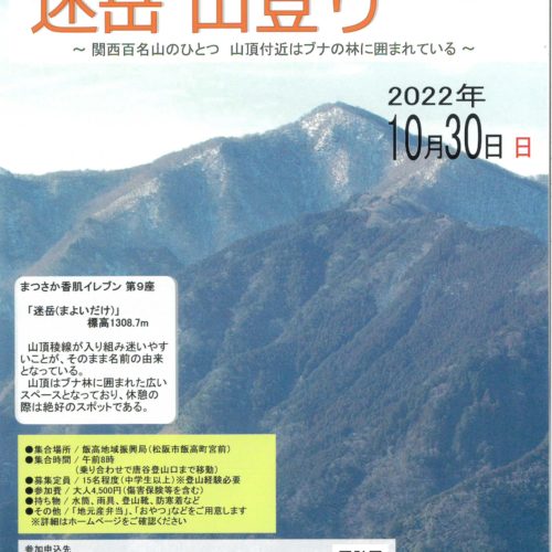 迷岳　山登り　2022年10月30日