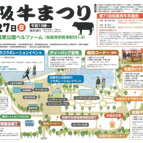 令和4年11月27日(日)　第71回松阪肉牛共進会  　松阪牛まつり　