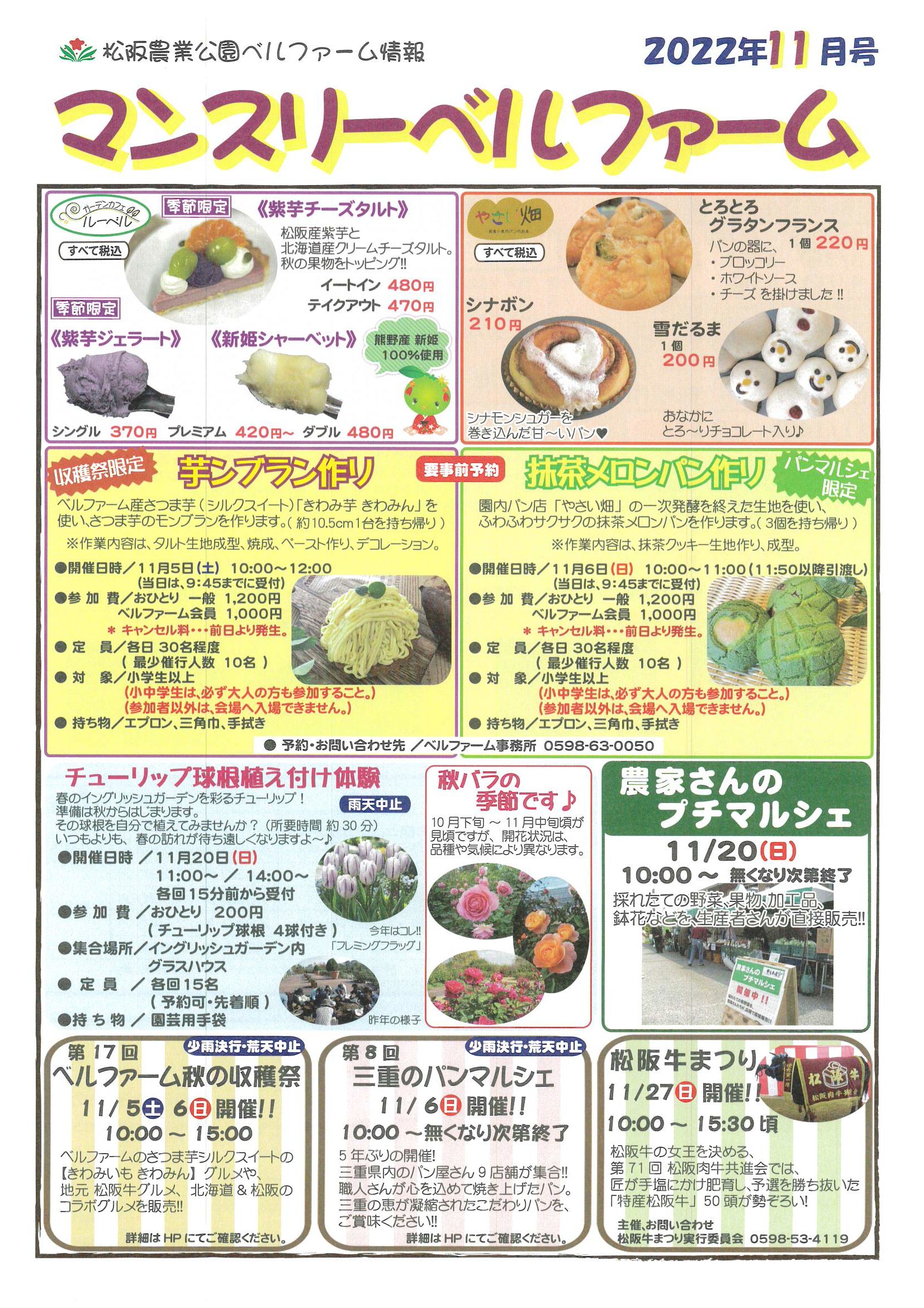 マンスリーベルファーム　2022年11月号