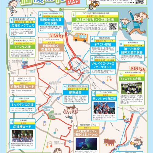 みえ松阪マラソン2022　応援ポイントMAP　 ※交通規制実施中は、自転車や歩行者もコースの横断ができなくなります。