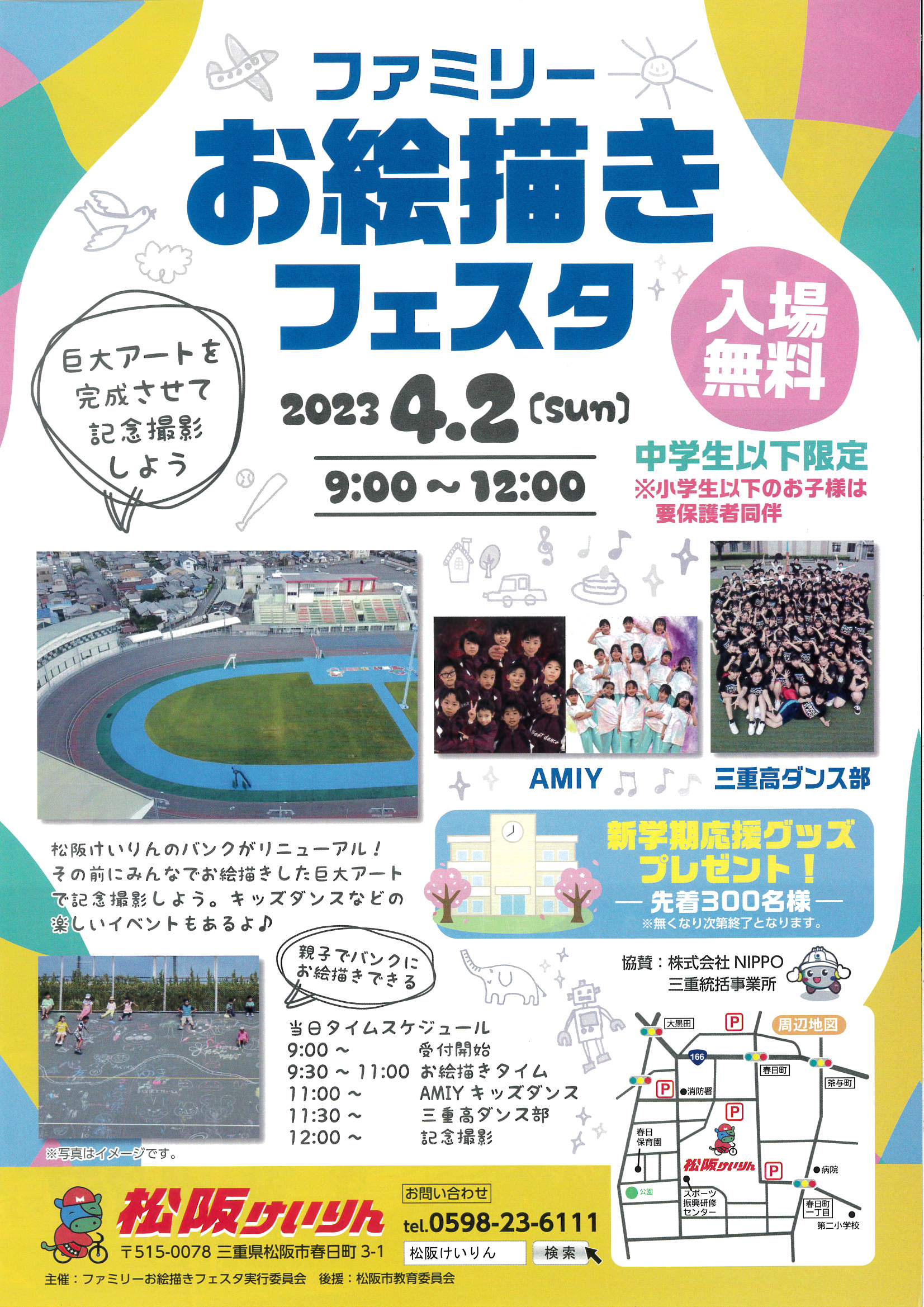 ファミリーお絵描きフェスタ　～中学生以下限定～（松阪けいりん）
