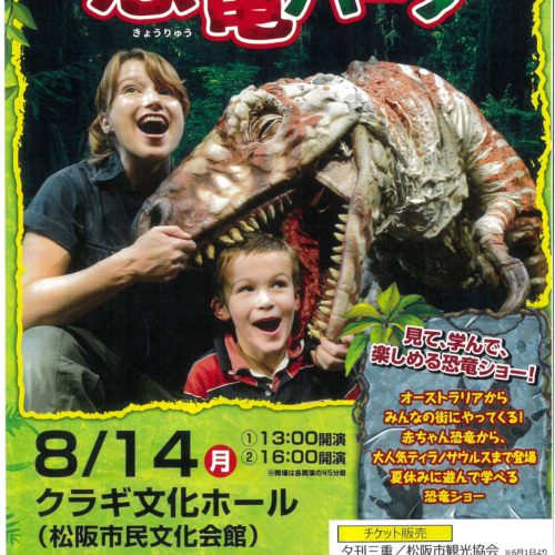 リアル恐竜ショー「恐竜パーク」チケット販売します。2023年6月1日(木)から