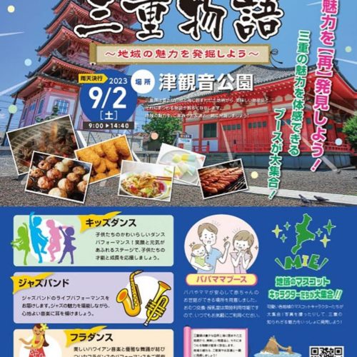 第53回三重ブロック大会開催のご案内