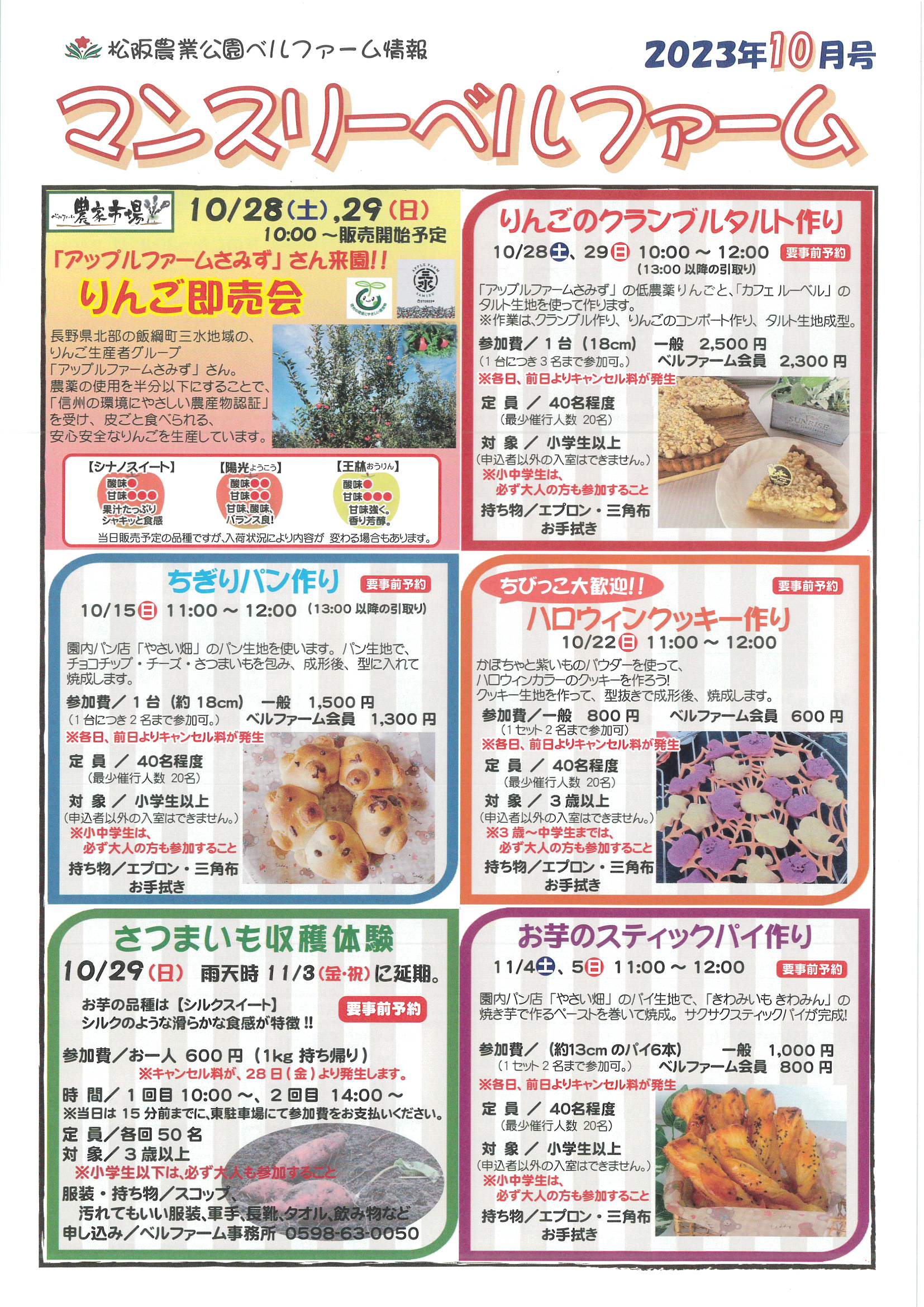 マンスリーベルファーム　2023年10月号