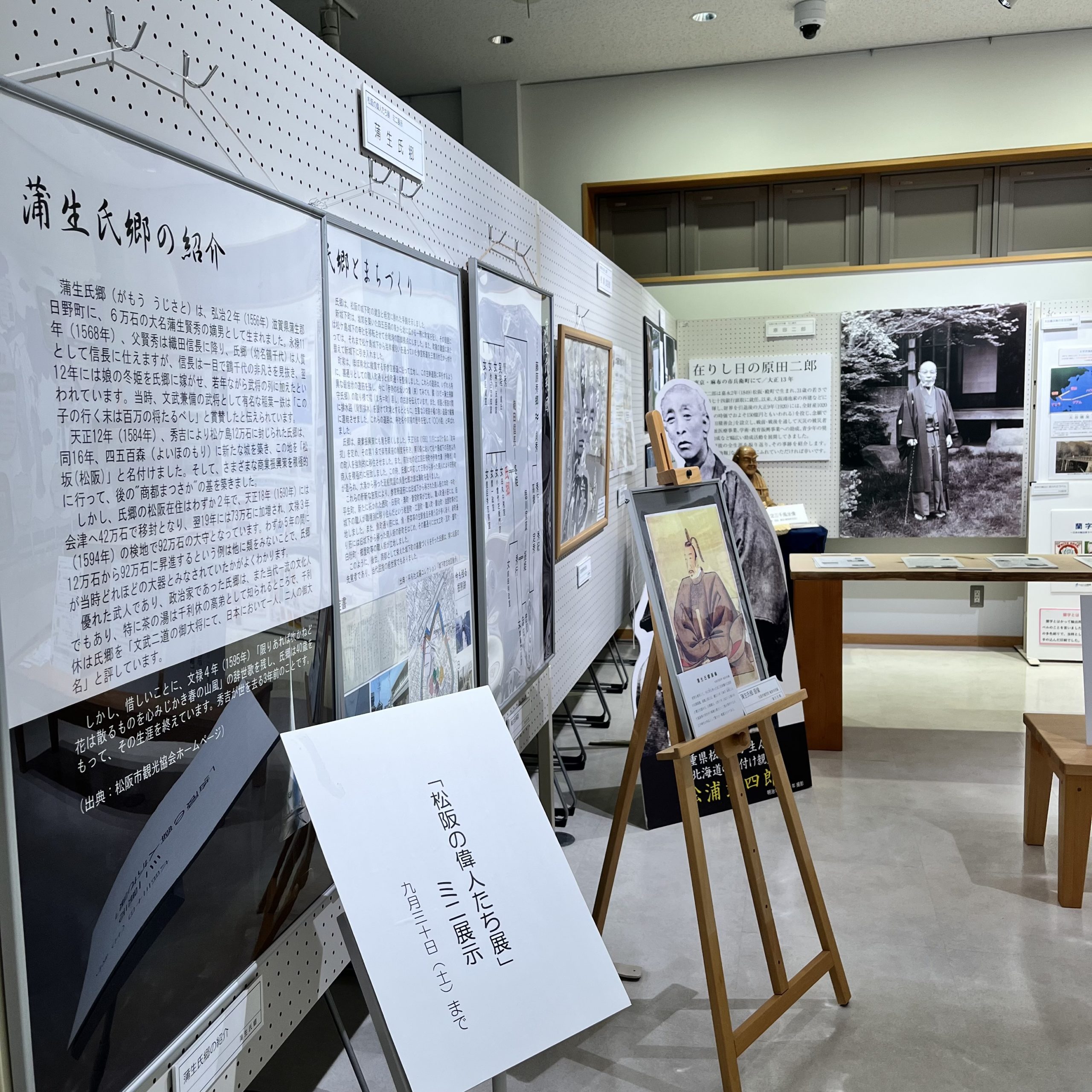 開催中～令和5年9月30日（土）まで　「松阪の偉人たち展　ミニ展示」豪商のまち松阪 観光交流センター