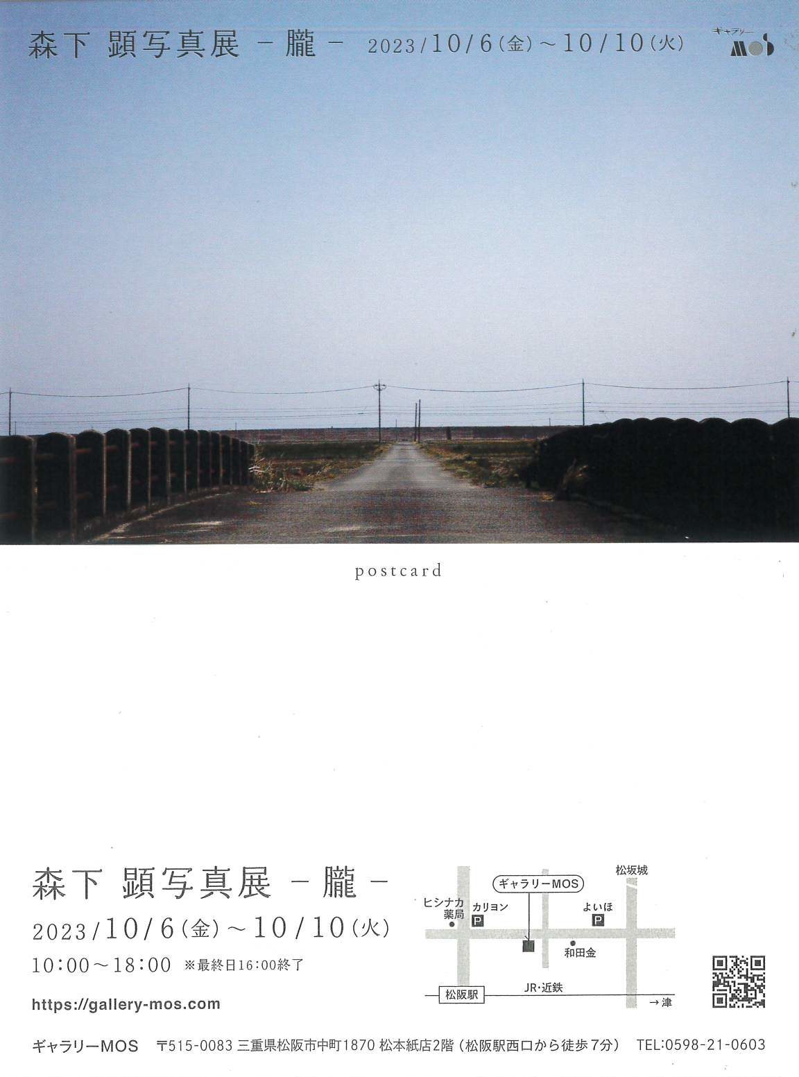 2023/10/6-10/10 「森下顕顕写真展－朧－」【ギャラリーMOS】