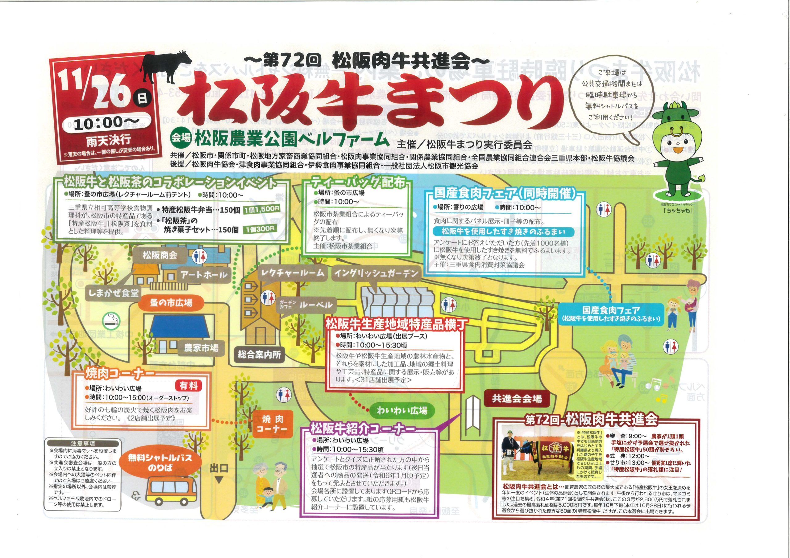 令和5年11月26日(日)　第72回松阪肉牛共進会  　松阪牛まつり　チラシ出来ました