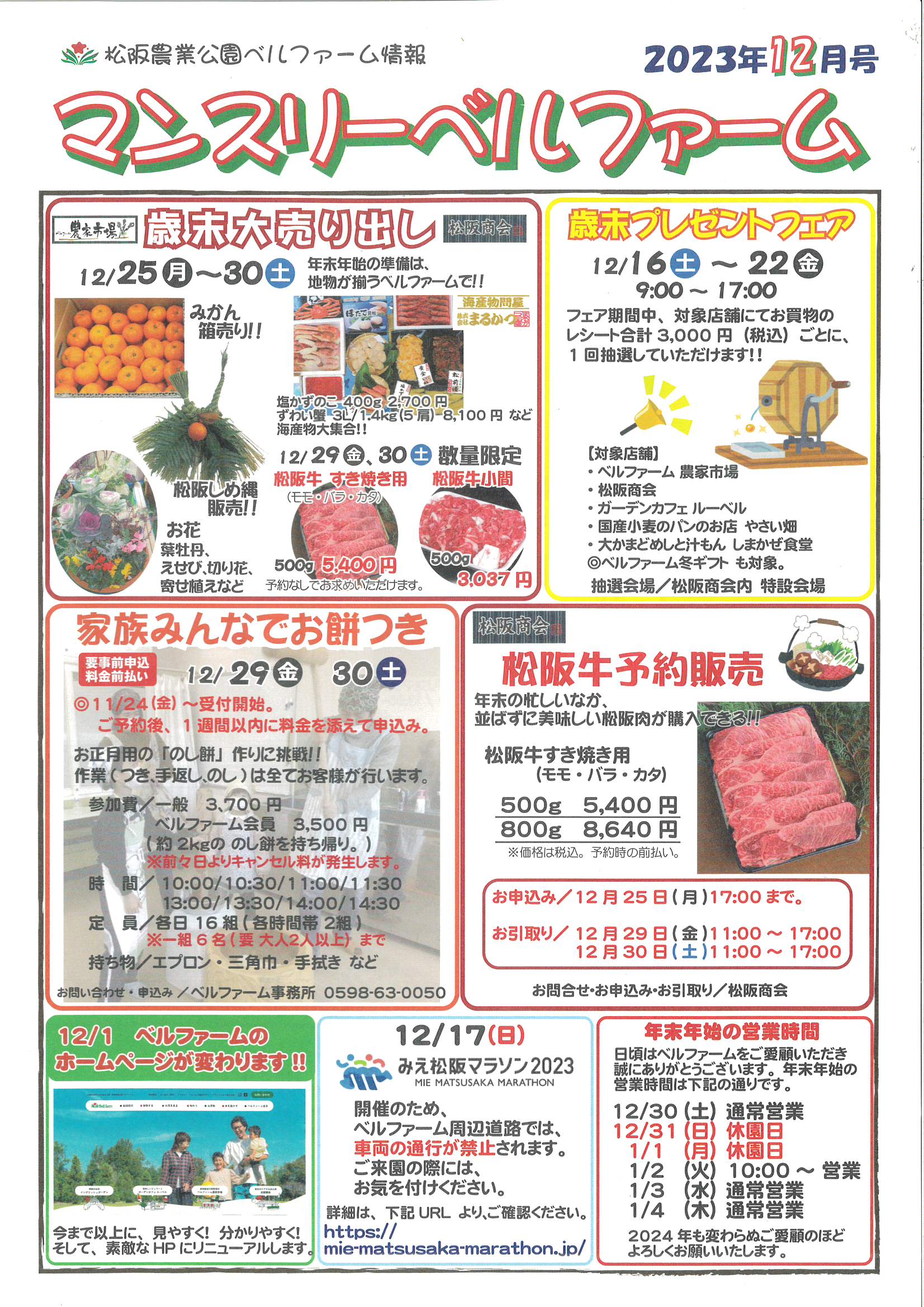 マンスリーベルファーム　2023年12月号　　