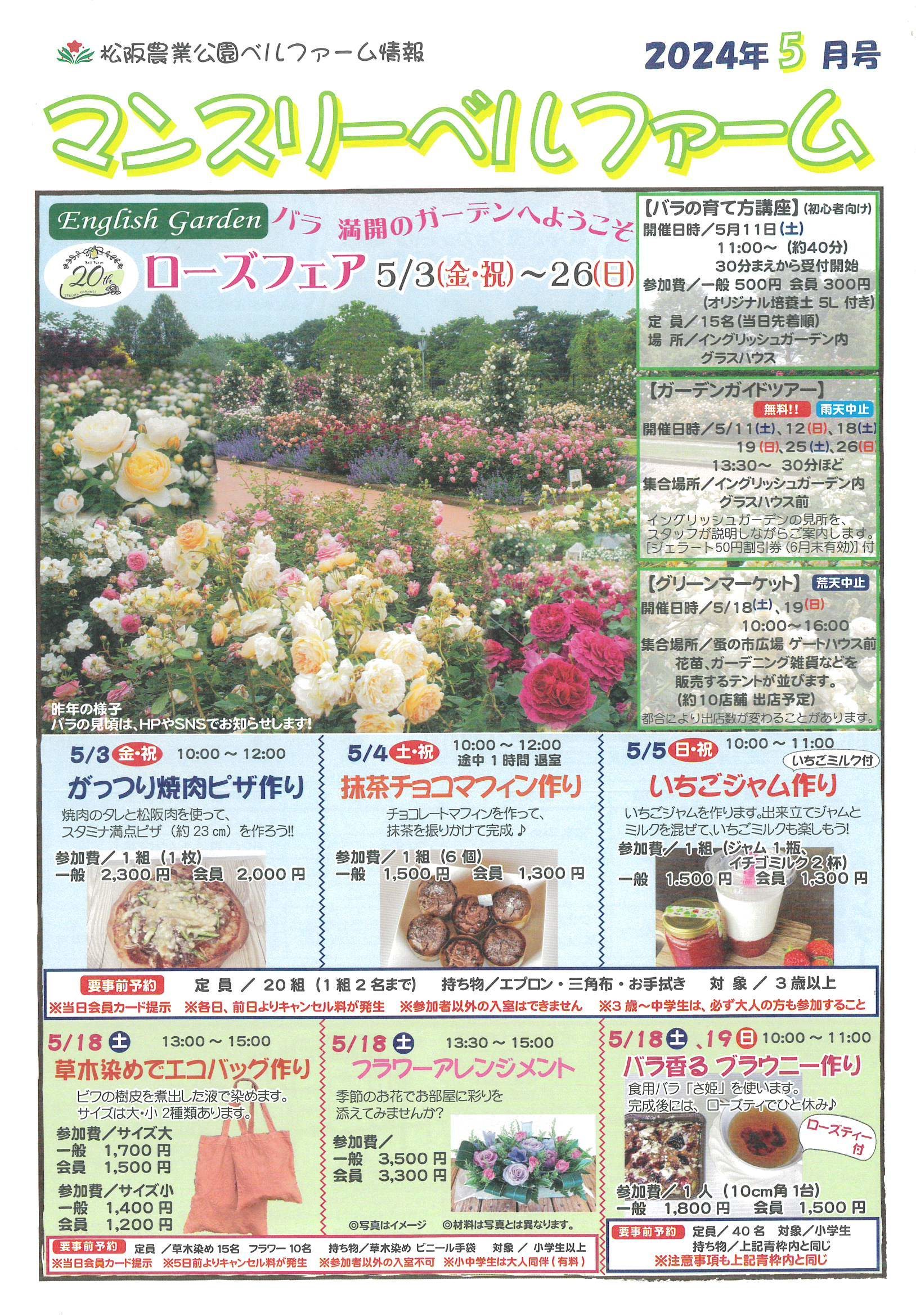 マンスリーベルファーム　2024年5月号