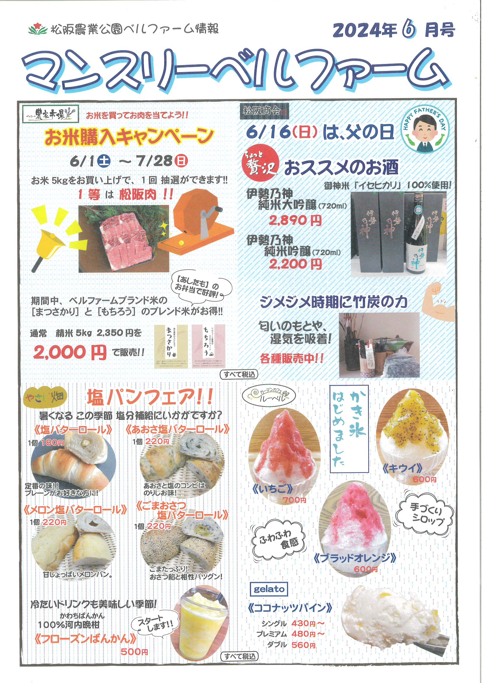 マンスリーベルファーム　2024年6月号