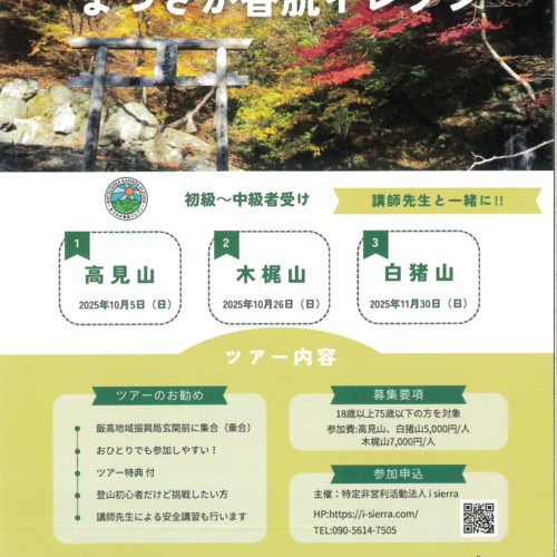 【ハイキングツアー　募集中！】まつさか香肌イレブン　チャレンジ2025