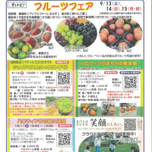 マンスリーベルファーム　2025年9月号