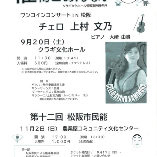 催物ごあんない　2025年9・10月号　～クラギ文化ホール～