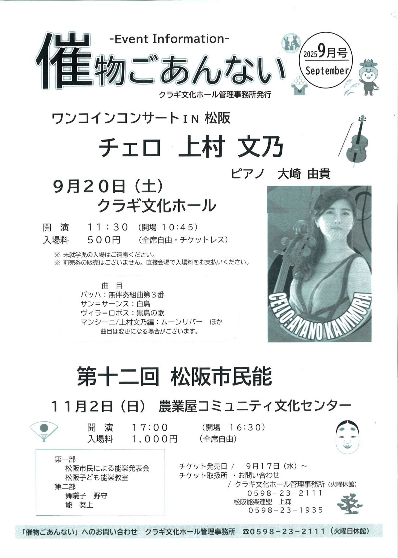 催物ごあんない　2025年9・10月号　～クラギ文化ホール～
