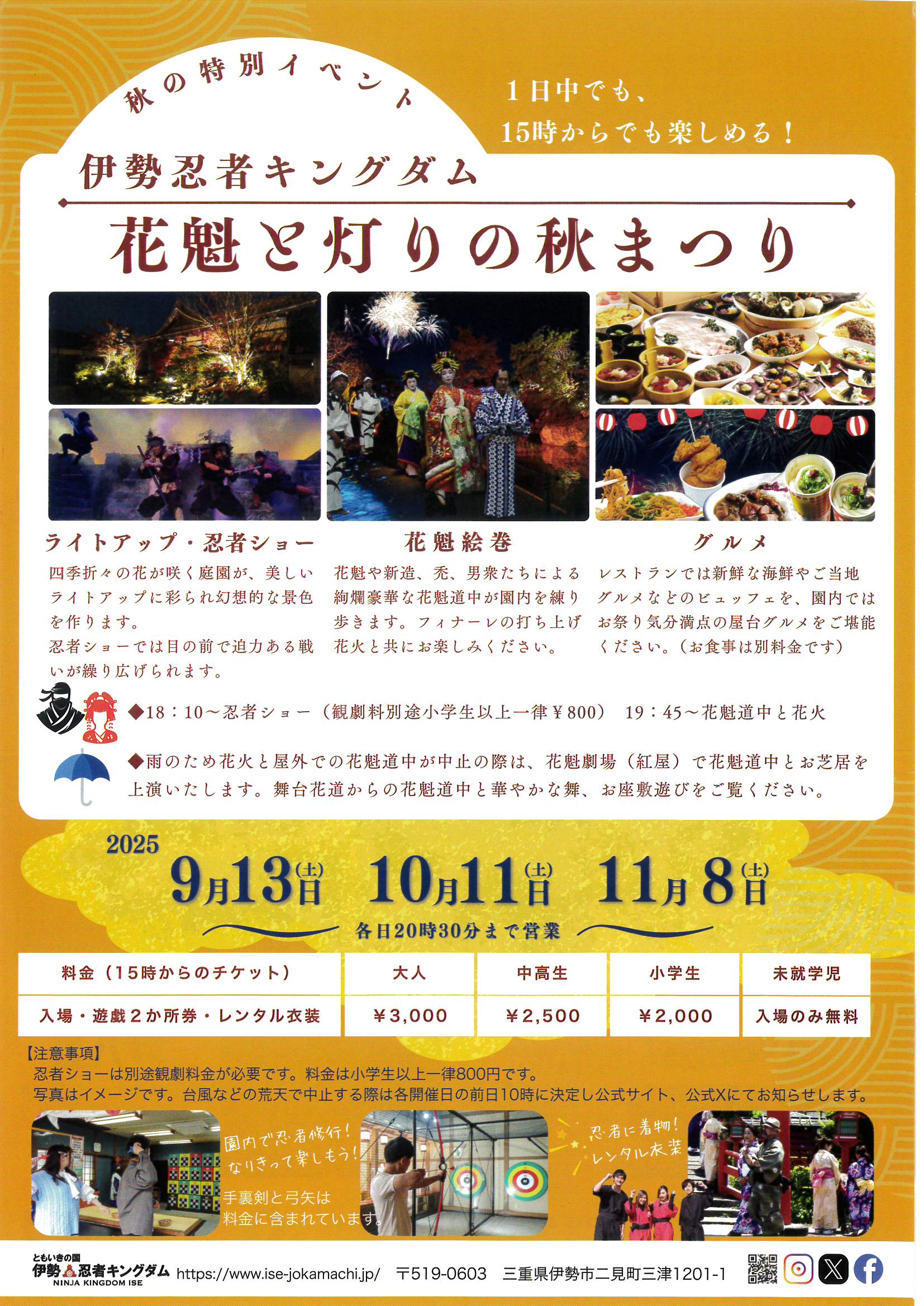 「花魁と灯りの秋まつり開催！」～ともいきの国 伊勢忍者キングダム