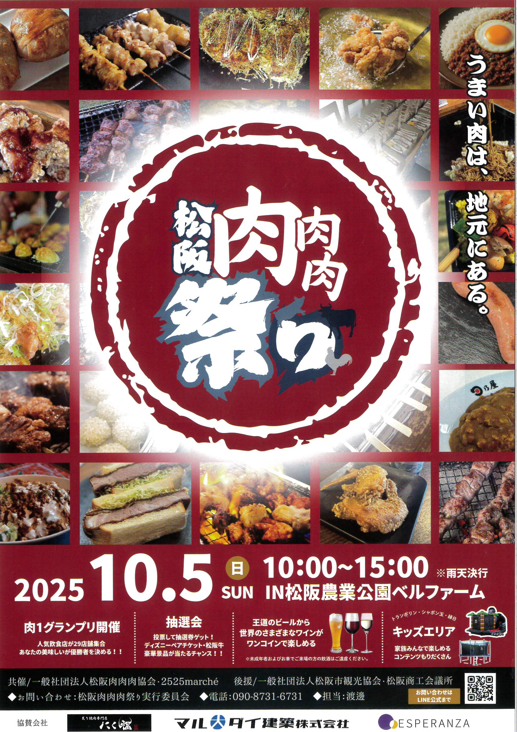 【終了しました】松阪肉肉肉祭り　2025.10.5.（日曜日）10:00～15:00