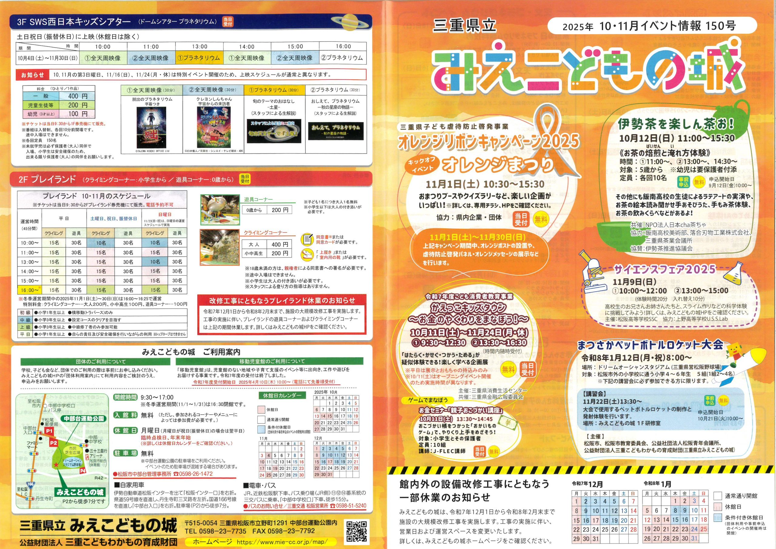 三重県立みえこどもの城  2025年10月11月12月　イベント情報150号