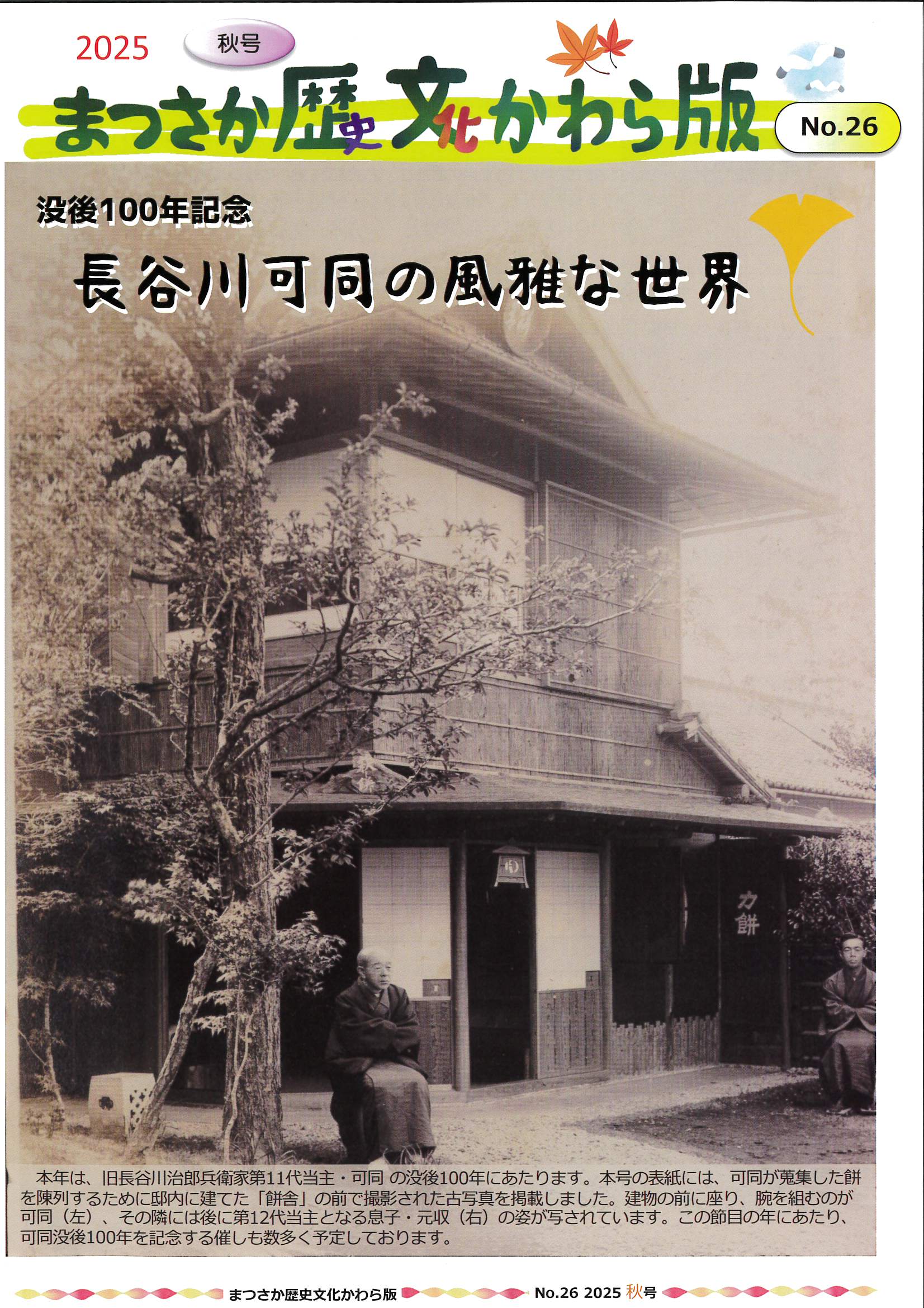 まつさか歴史文化瓦版　2025秋号　