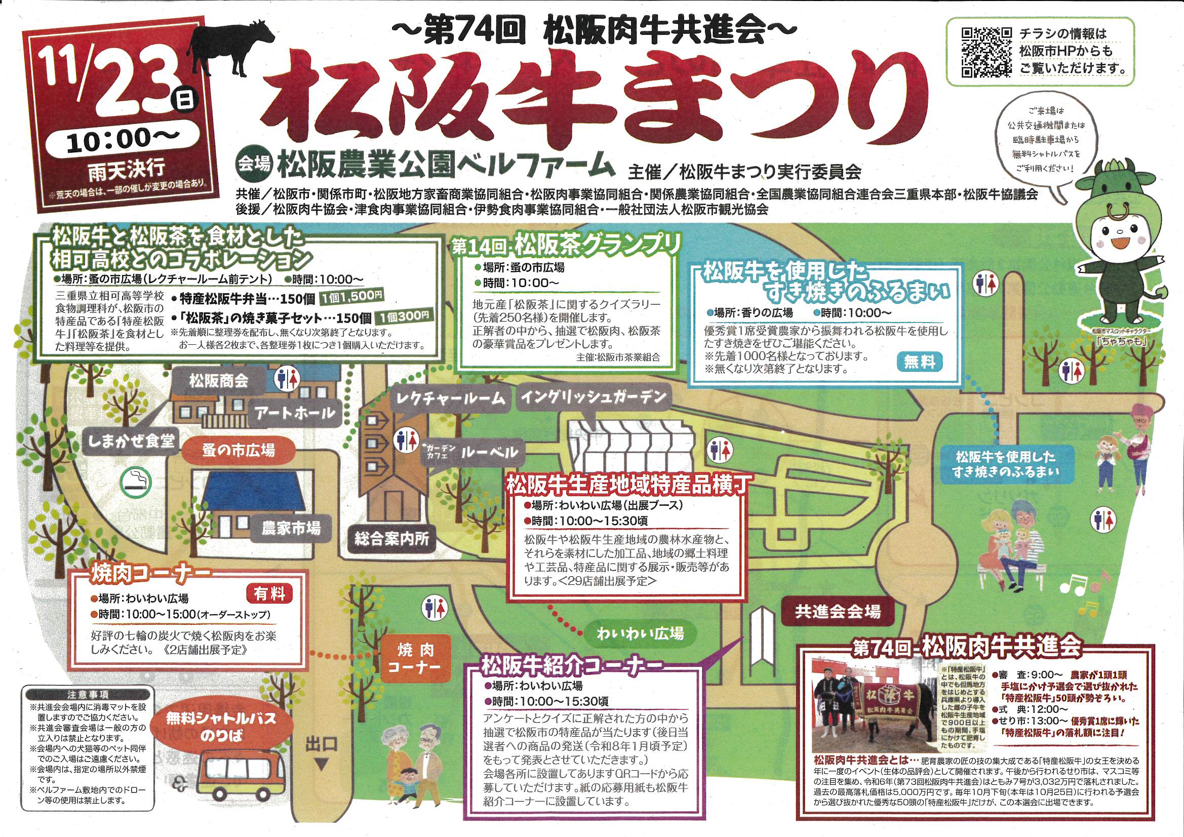 【終了しました】松阪牛まつり(第74回松阪肉牛共進会）2025年11月23日㈰