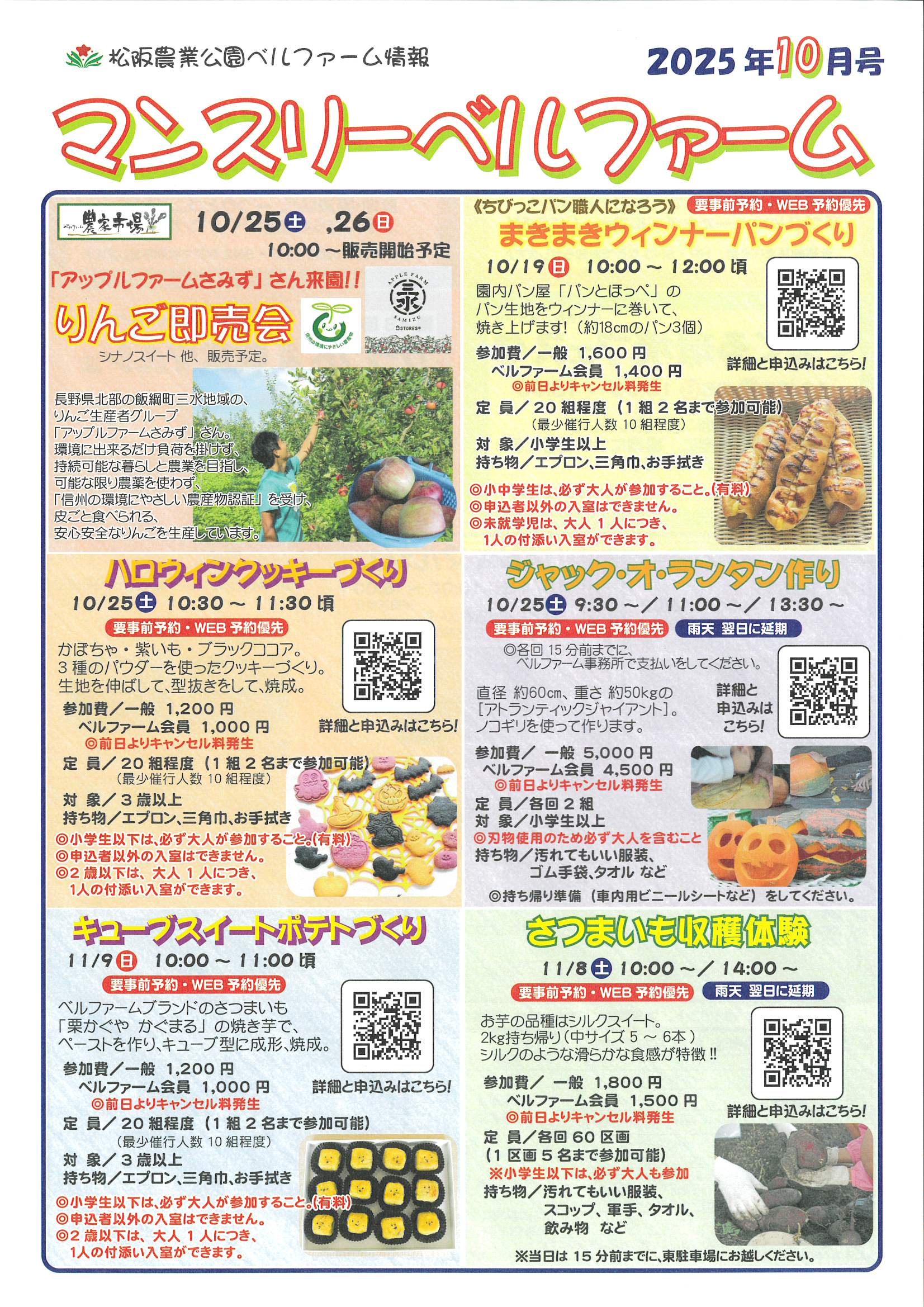 マンスリーベルファーム　2025年10月号