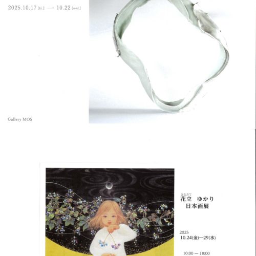 【終了しました】ギャラリーＭＯＳ　企画展示案内　2025.10.17-2025.11.24