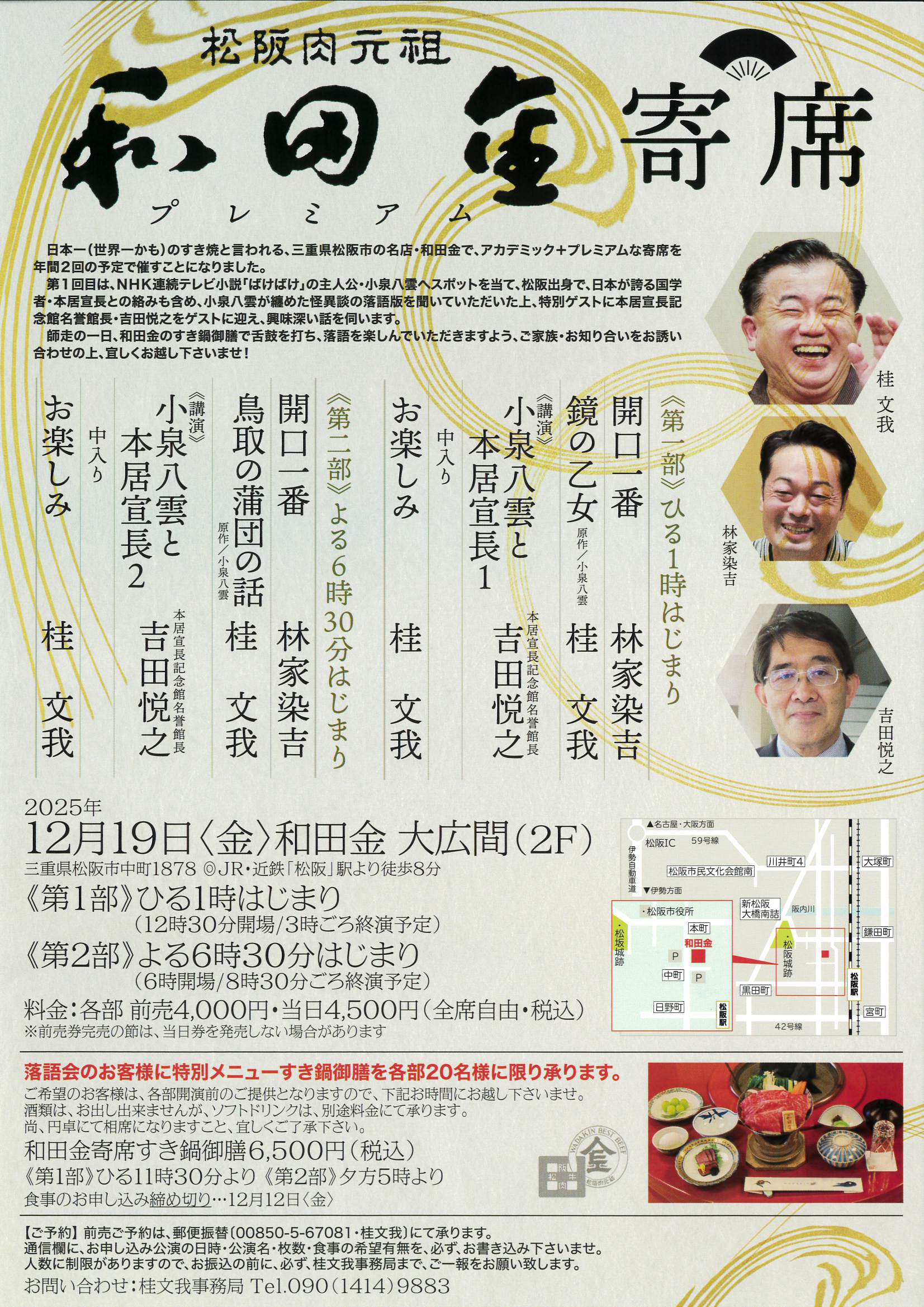 【終了しました】和田金　寄席12月19日㈮　和田金大広間（2F）