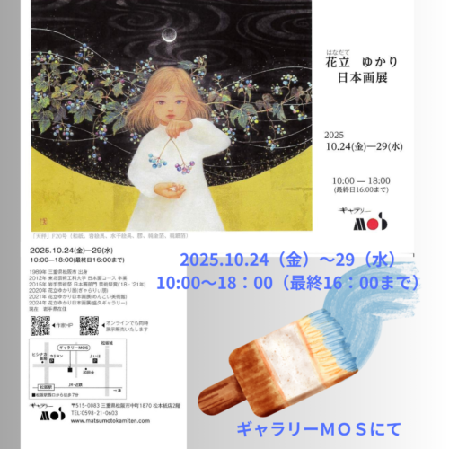 【終了しました】花立ゆかり　日本画展　2025.10.24（金）～29（水）10:00～18：00（最週終日16：00まで）