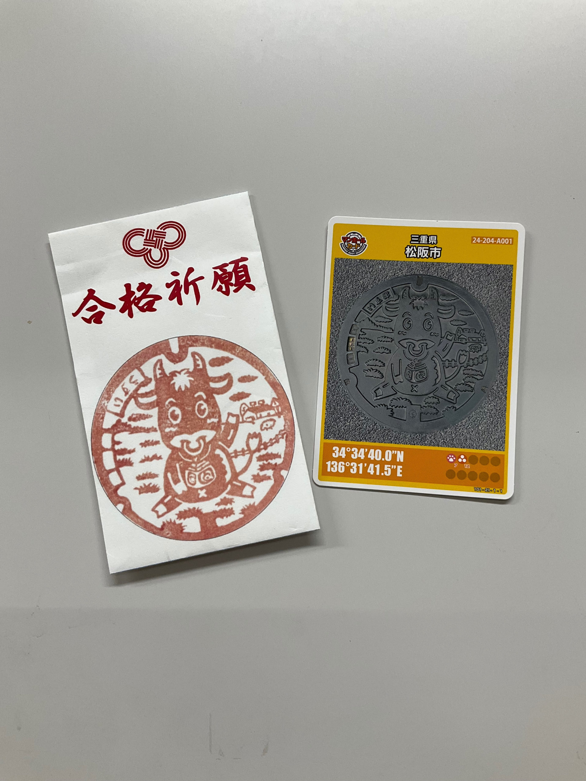 「落ちない」受験者応援　マンホールカードを配布