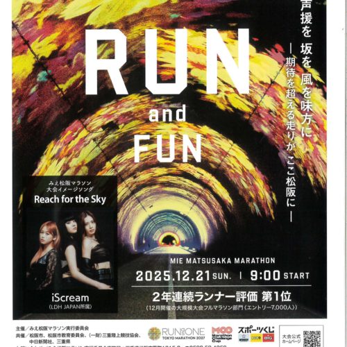 【終了しました】【ご注意ください！】2025年12月21日(日)　松阪市へ観光にお越しいただきます皆様へ
