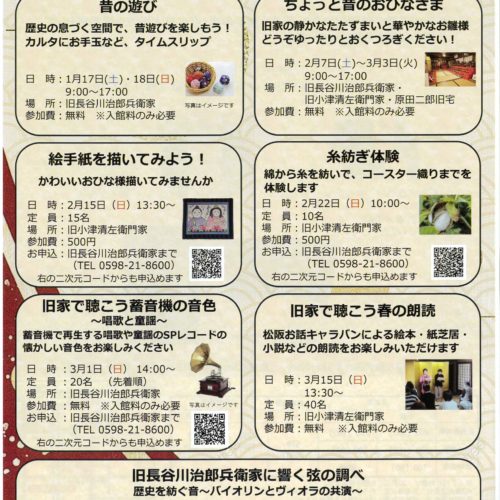 豪商のまち松阪　1月からのイベントのお知らせ　