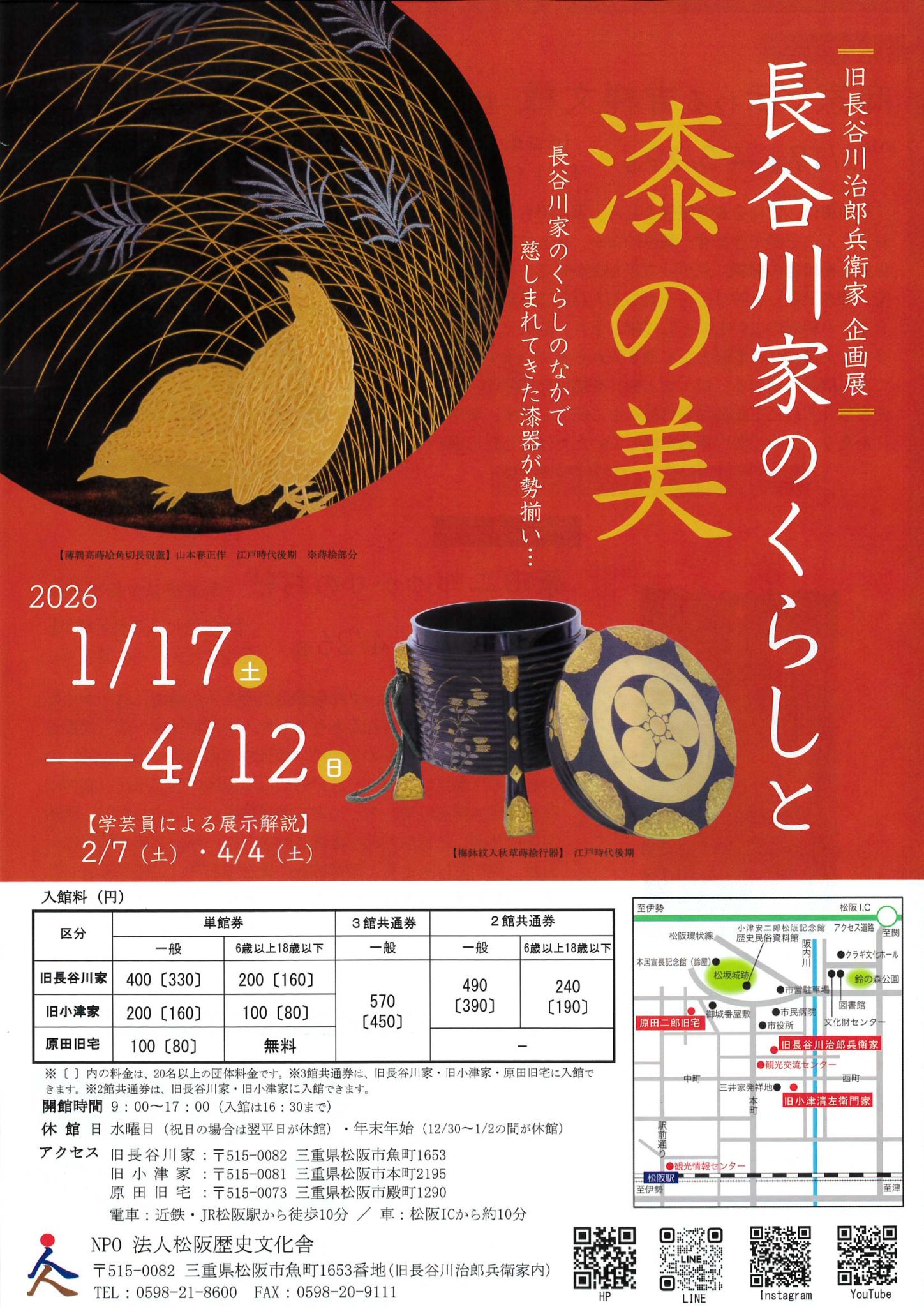 長谷川家紅葉ナイトウォーク | 松阪市イベント情報集約サイト ～「行き