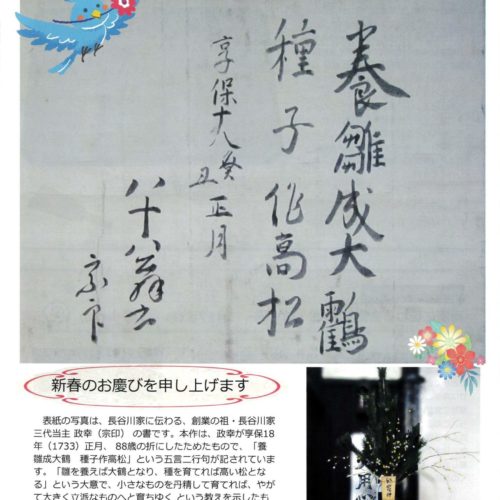 まつさか歴史文化かわら版　新春号　NO.28