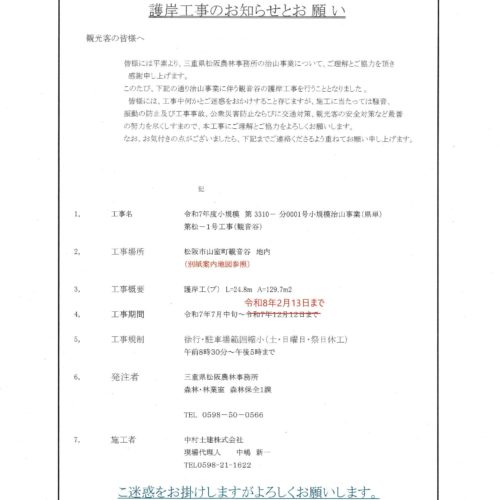 松阪ちとせの森（妙楽寺・本居宣長奥墓）工事のお知らせとお願い 令和7年7月中旬～令和8年2月13日まで