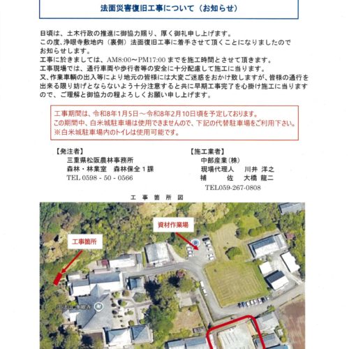 松阪市大阿坂町　 浄眼寺の法面災害復旧工事について（お知らせ）
