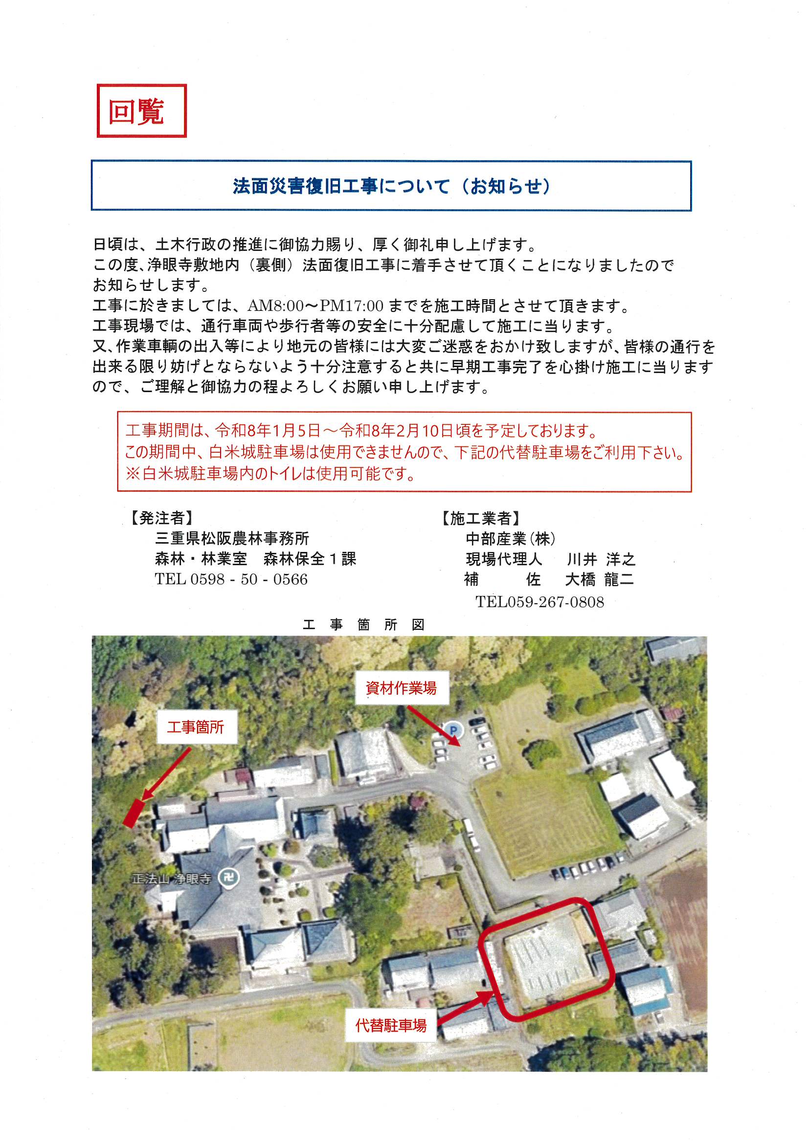 松阪市大阿坂町　 浄眼寺の法面災害復旧工事について（お知らせ）
