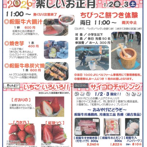 マンスリーベルファーム　2026年1・2月号