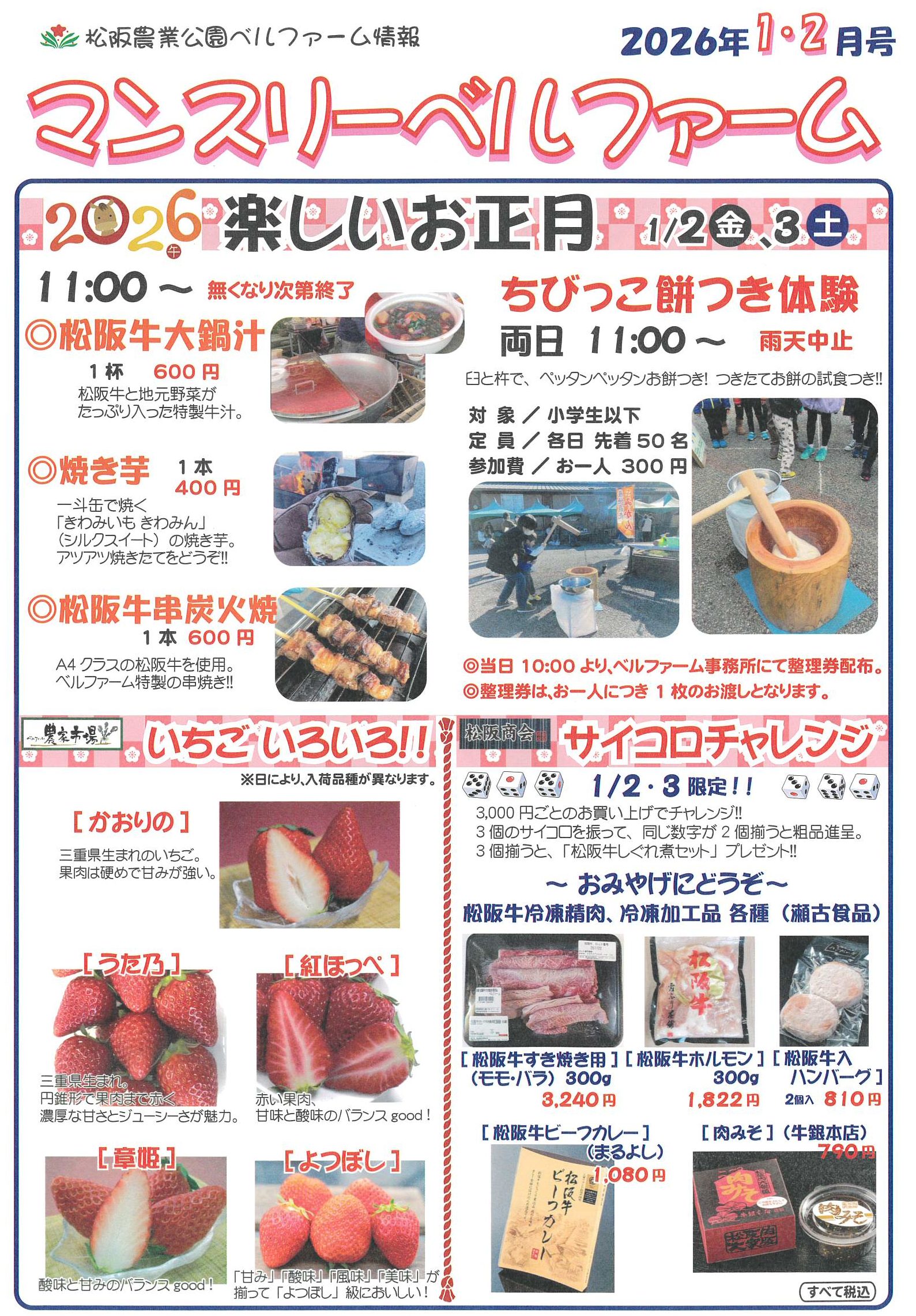 マンスリーベルファーム　2026年1・2月号