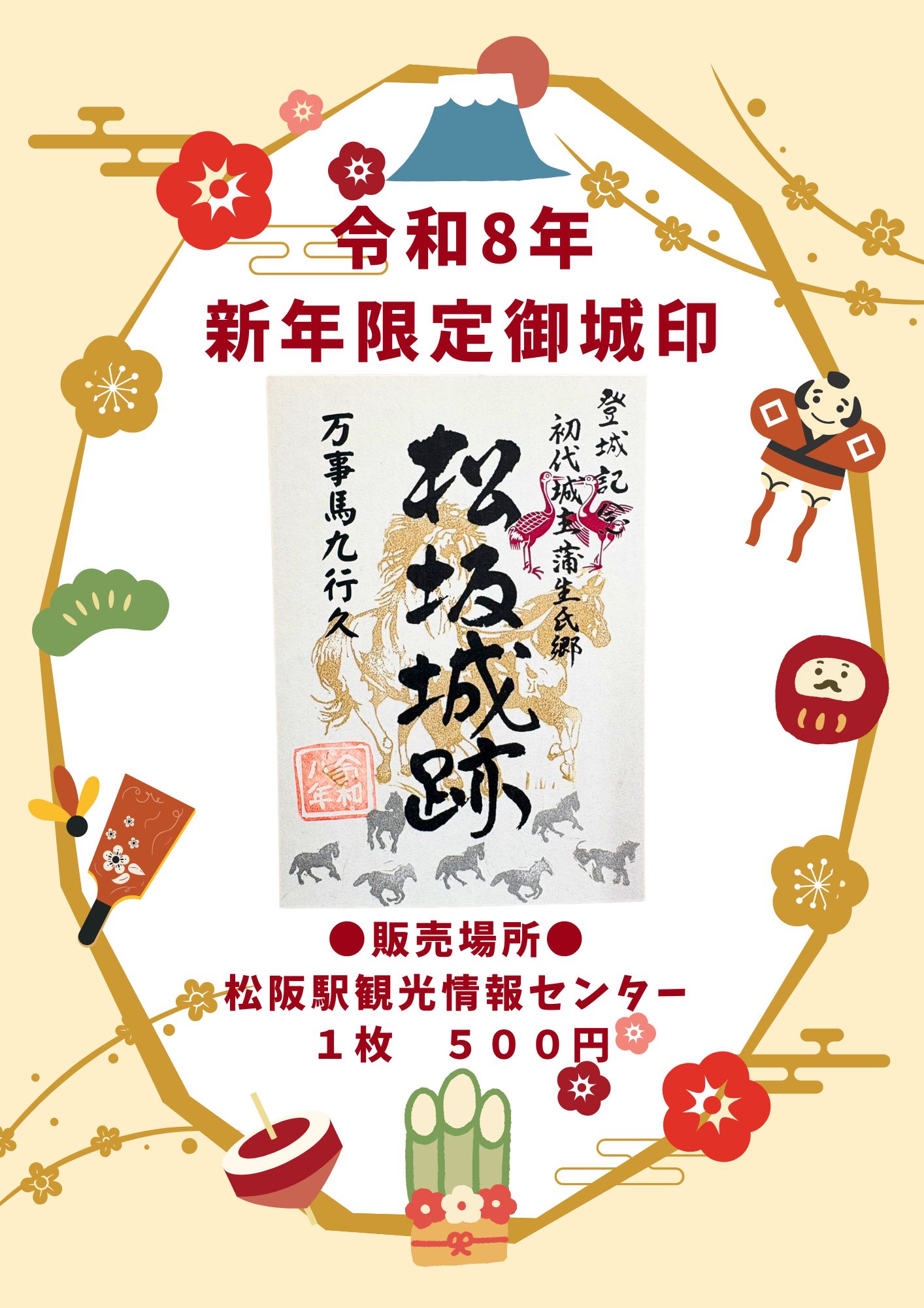 令和8年　登城記念　松坂城跡　新年限定御城印