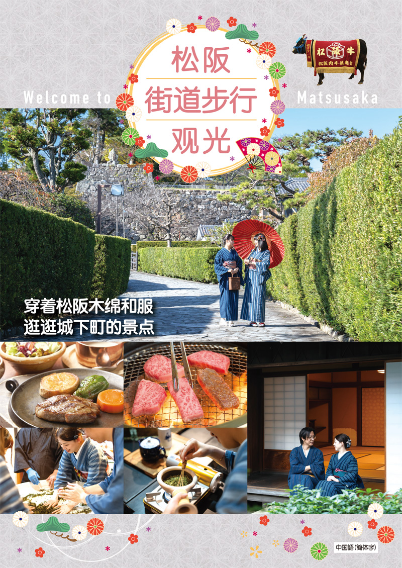 松阪街道歩行観光