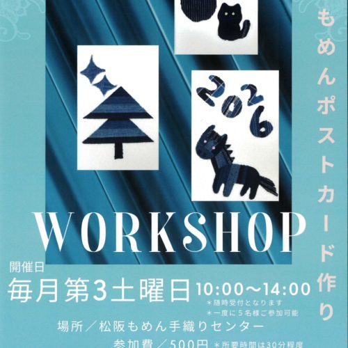 松阪もめんポストカード作り　毎月第3土曜日