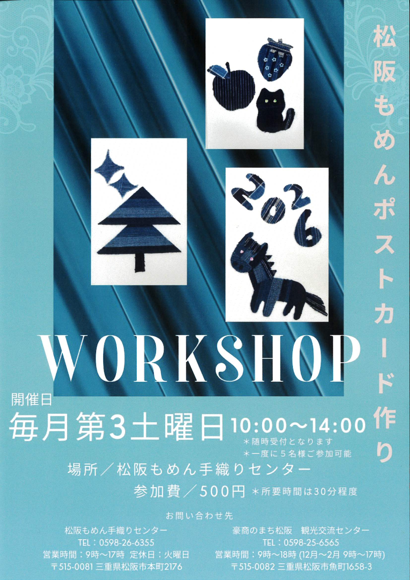 松阪もめんポストカード作り　毎月第3土曜日