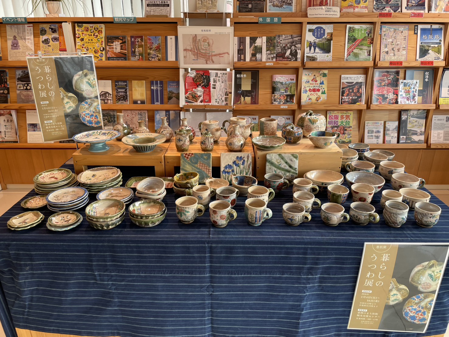 「香肌窯　暮らしのうつわ展」　令和8年1月4日（日）～16日（金）