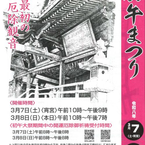 【初午まつり・初午まつり交通規制図】