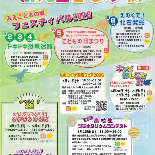 三重県立みえこどもの城  2026年3月4月5月　イベント情報152号