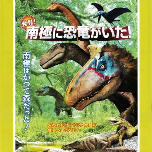 三重県立みえこどもの城  ドームシアター　プラネタリウム　春  番組のご案内　