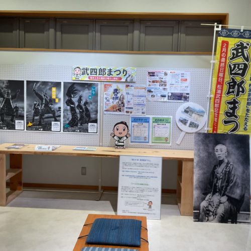 第31回 武四郎まつり PR展