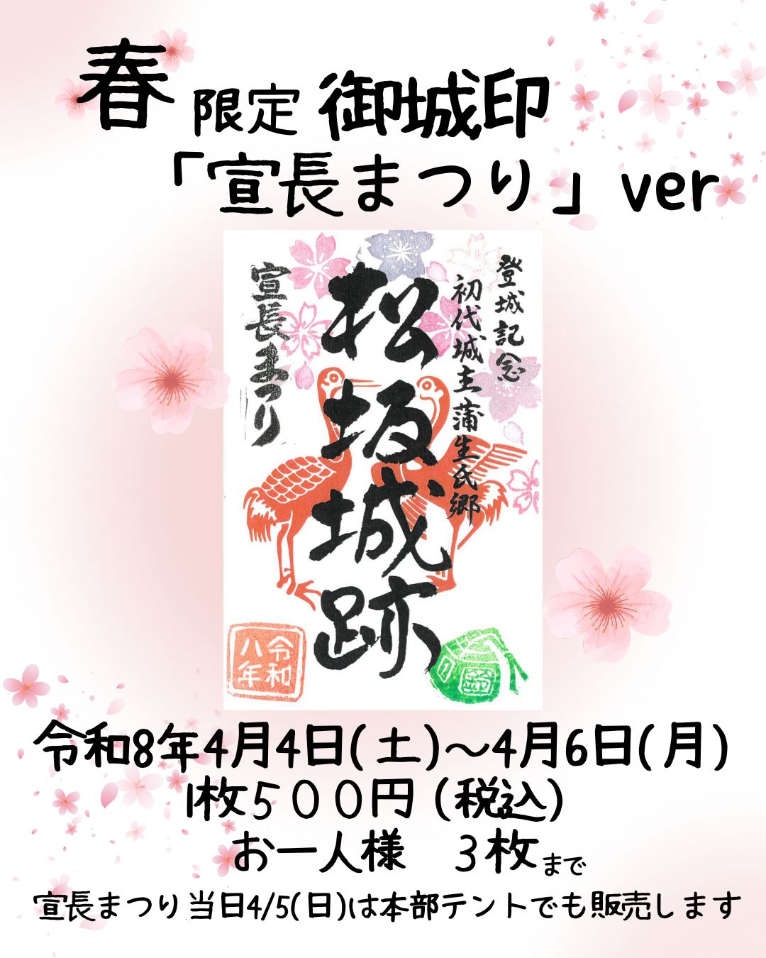春限定御城印販売のお知らせ