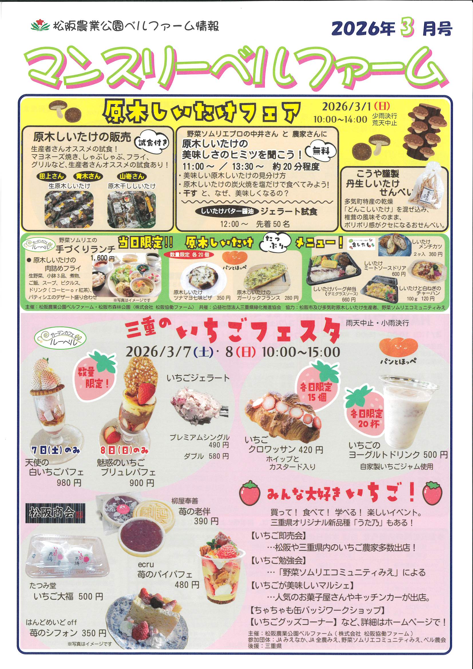 マンスリーベルファーム　2026年3月号