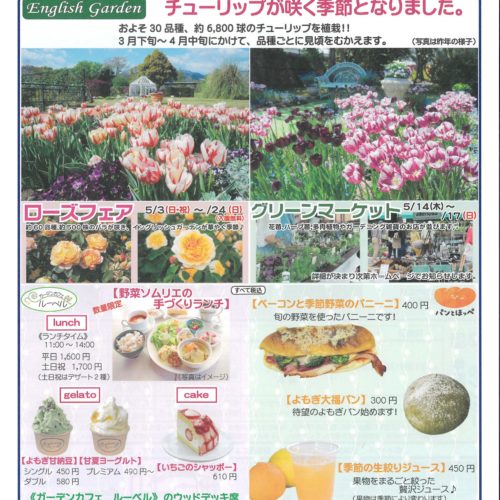 マンスリーベルファーム　2026年4月号