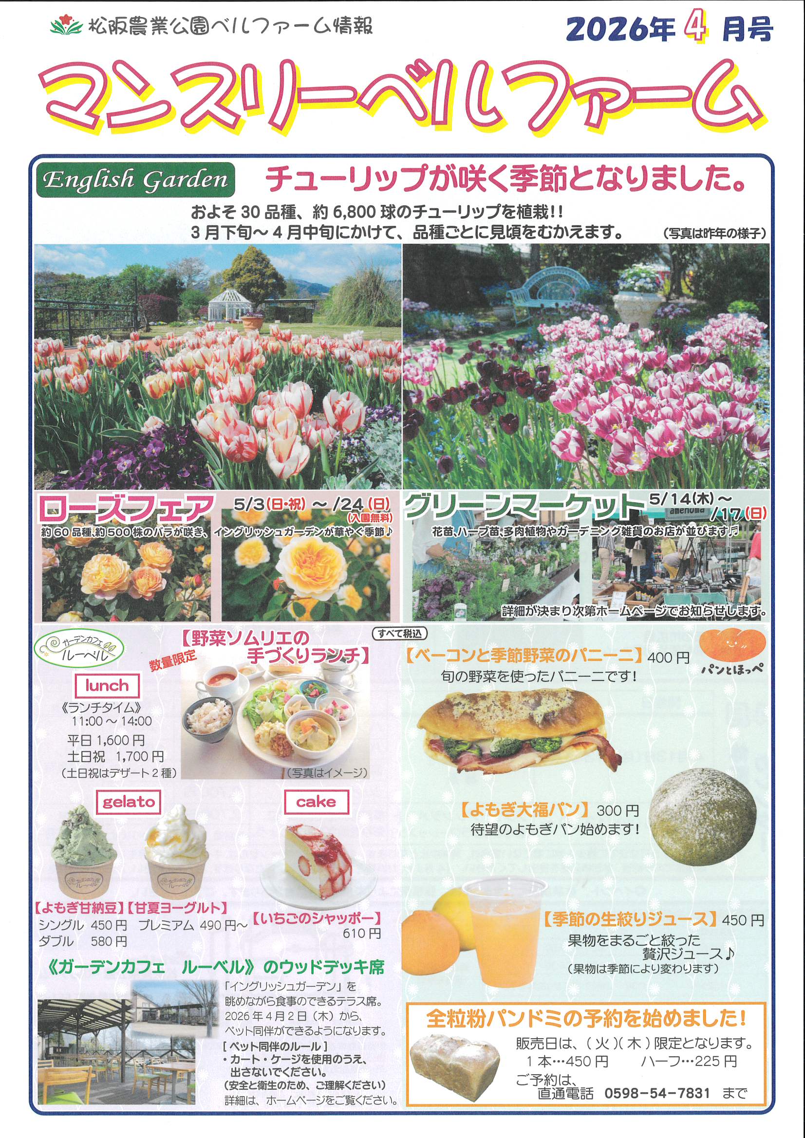 マンスリーベルファーム　2026年4月号